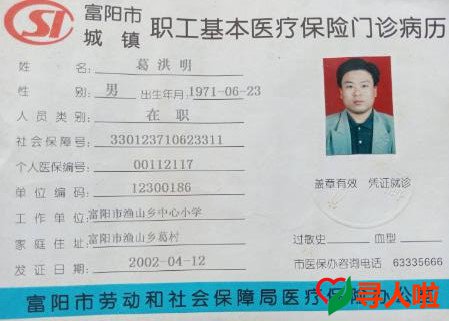 葛洪明