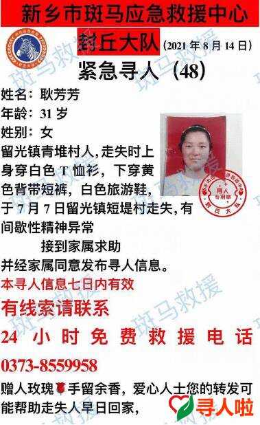 封丘緊急尋人!31歲女子走失8日未歸,有間歇性精神失常!